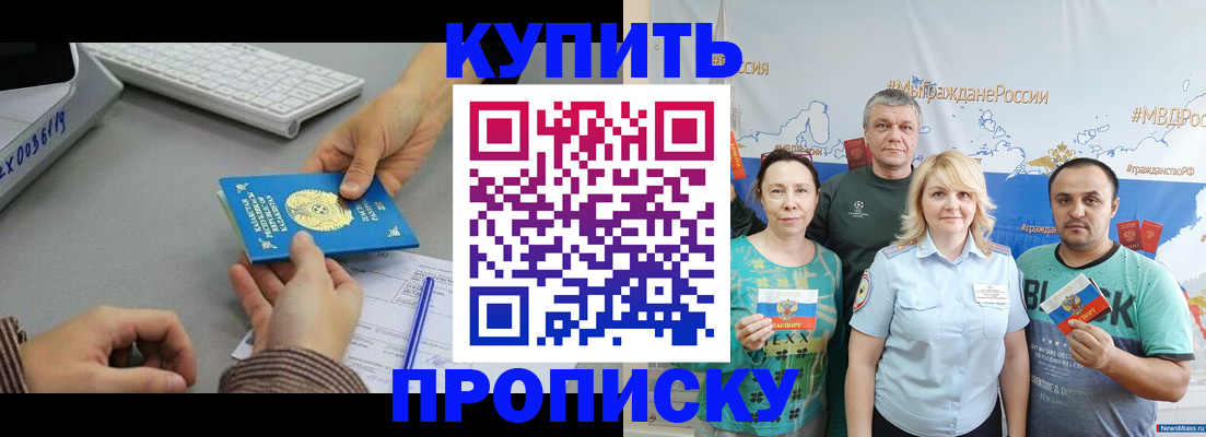 прописка в Сатке