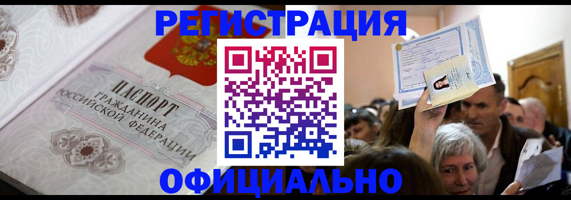 прописка для военкомата в Сатке