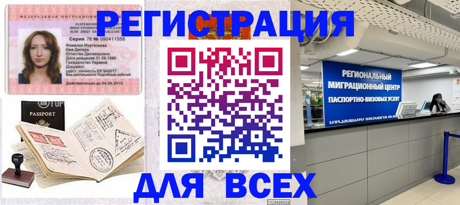 купить прописку в Сатке