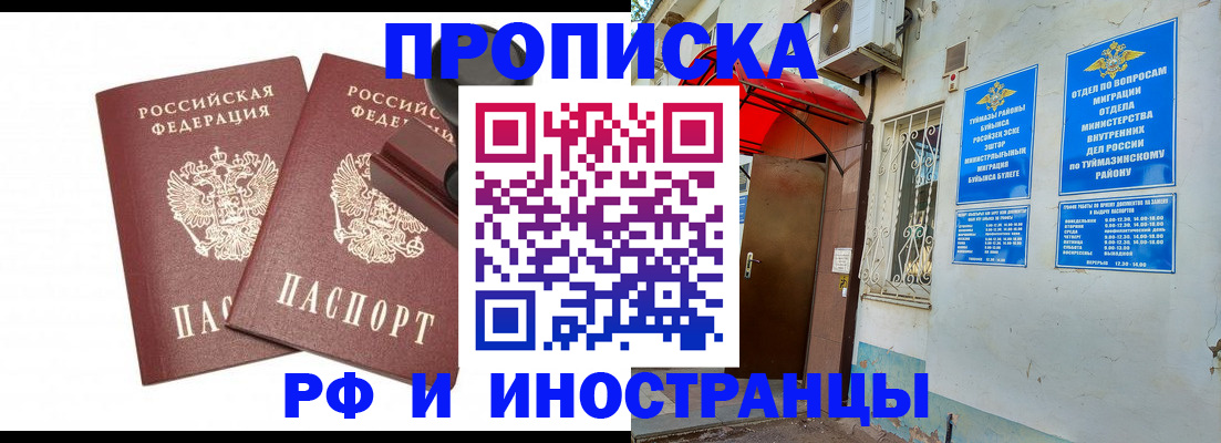 временная регистрация в квартире в Сатке