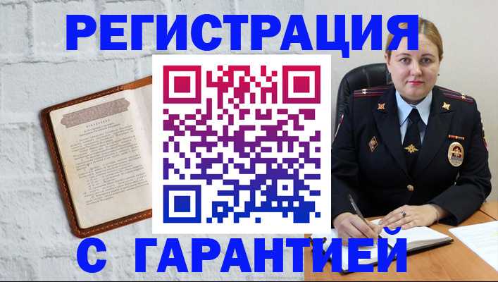 прописка регистрация в Сатке