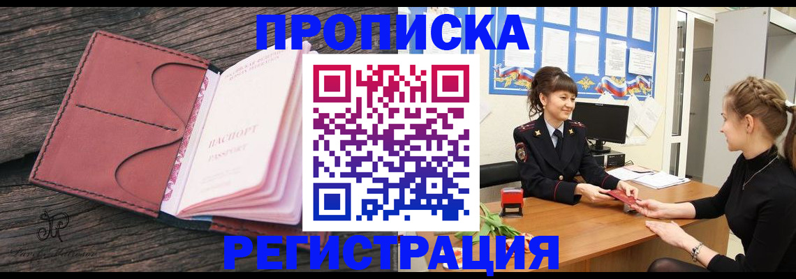 прописка от собственника в Сатке