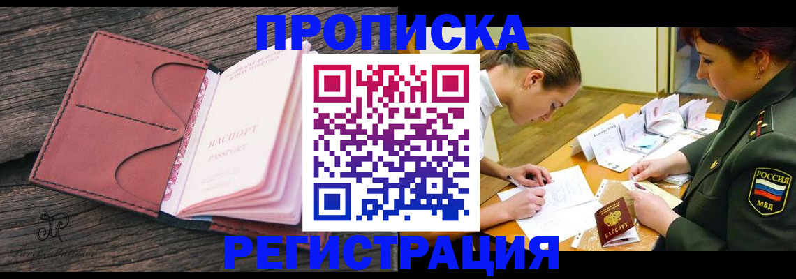прописка гарантия в Сатке